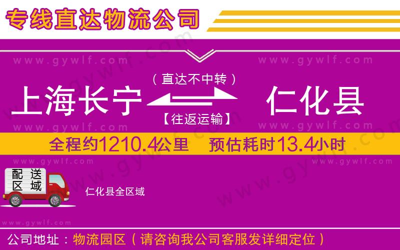 上海長寧區(qū)到仁化縣物流公司