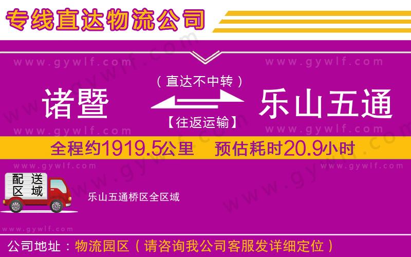 諸暨到樂山五通橋區(qū)物流公司 諸暨到樂山五通橋區(qū)物流公司