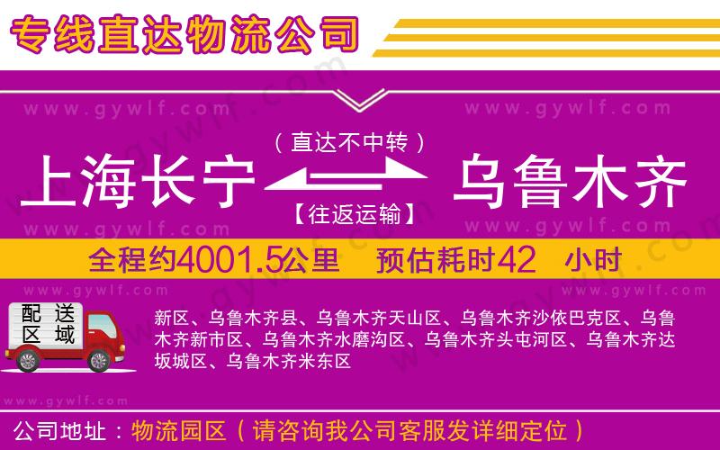 上海長寧區(qū)到烏魯木齊物流公司 上海長寧區(qū)到烏魯木齊物流公司