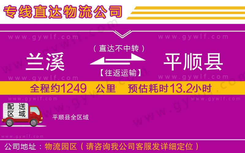 蘭溪到平順縣物流公司