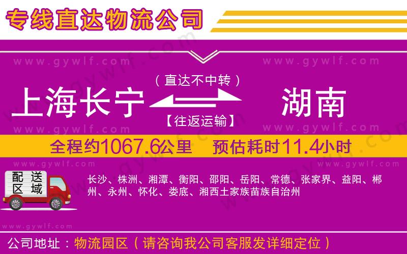 上海長寧區(qū)到湖南物流公司 上海長寧區(qū)到湖南物流公司