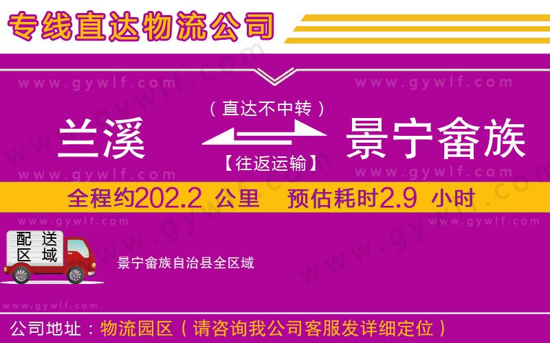 蘭溪到景寧畬族自治縣物流公司