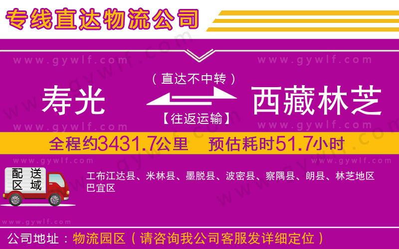 壽光到西藏林芝地區(qū)物流公司
