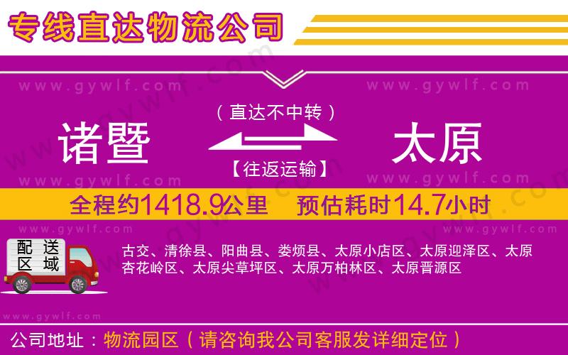 諸暨到太原物流公司 諸暨到太原物流公司