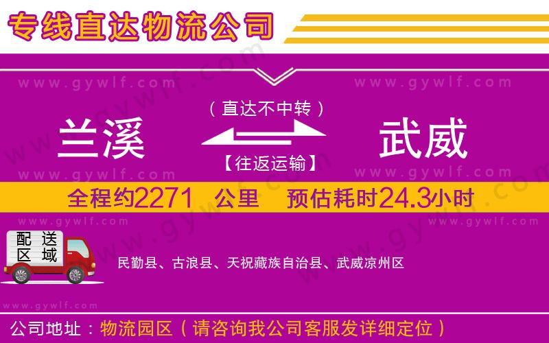 蘭溪到武威物流公司