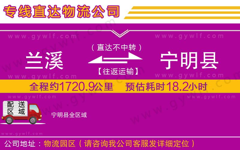 蘭溪到寧明縣物流公司 蘭溪到寧明縣物流公司