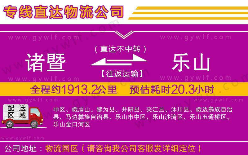 諸暨到樂山物流公司 諸暨到樂山物流公司