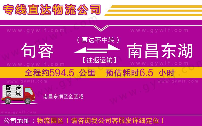 句容到南昌東湖區(qū)物流公司