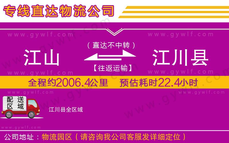 江山到江川縣物流公司