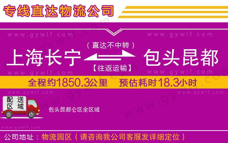 上海長寧區(qū)到包頭昆都侖區(qū)物流公司