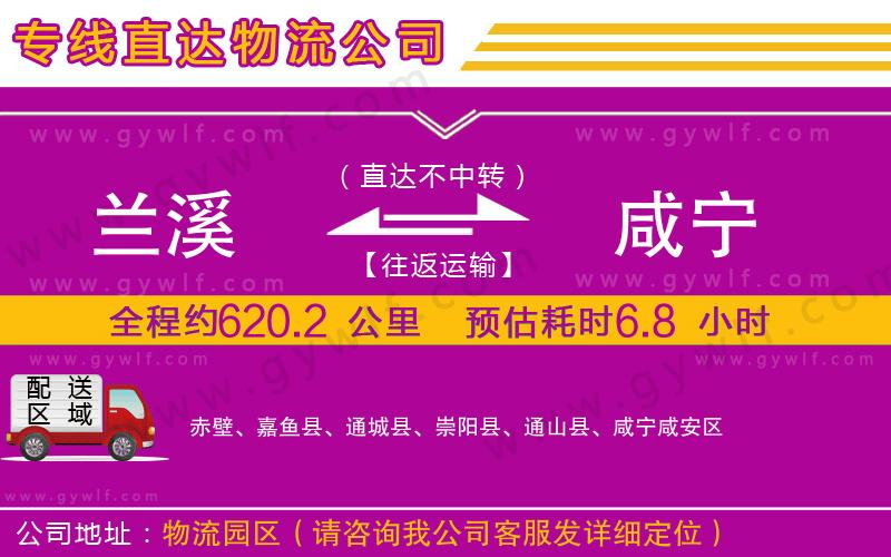 蘭溪到咸寧物流公司