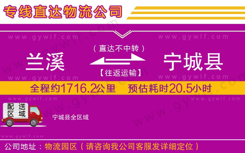 蘭溪到寧城縣物流公司 蘭溪到寧城縣物流公司