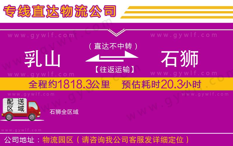乳山到石獅物流公司