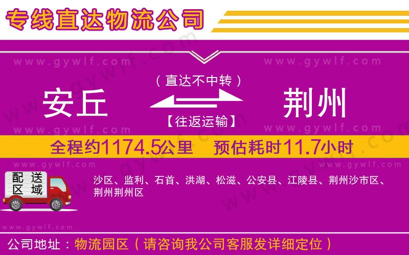 安丘到荊州物流公司