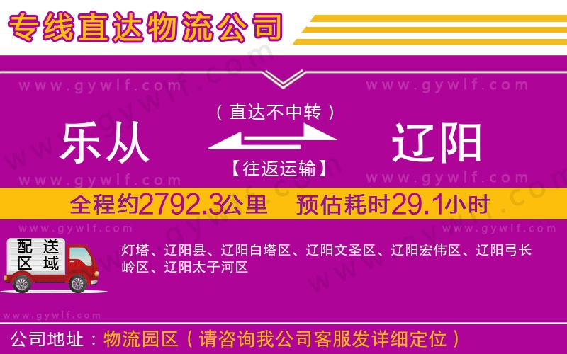 樂從到遼陽物流公司