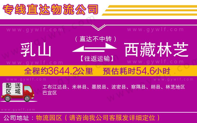 乳山到西藏林芝地區(qū)物流公司