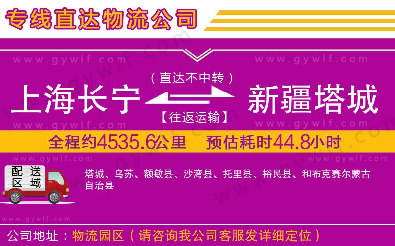 上海長寧區(qū)到新疆塔城地區(qū)物流公司
