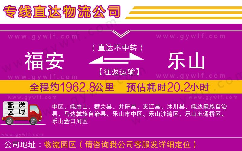 福安到樂山物流公司