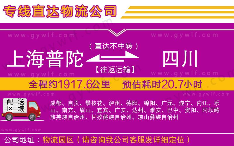 上海普陀區(qū)到四川物流公司