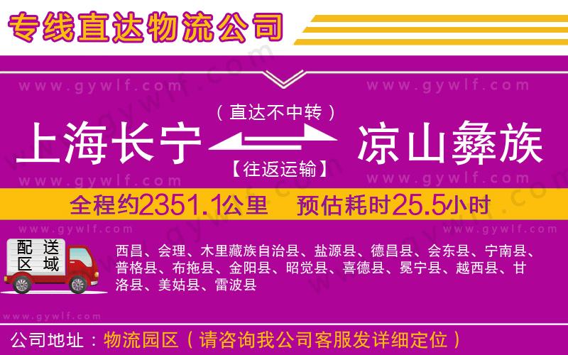 上海長寧區(qū)到?jīng)錾揭妥遄灾沃菸锪鞴? alt=