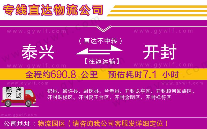 泰興到開封物流公司