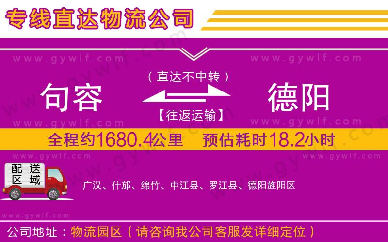 句容到德陽物流公司