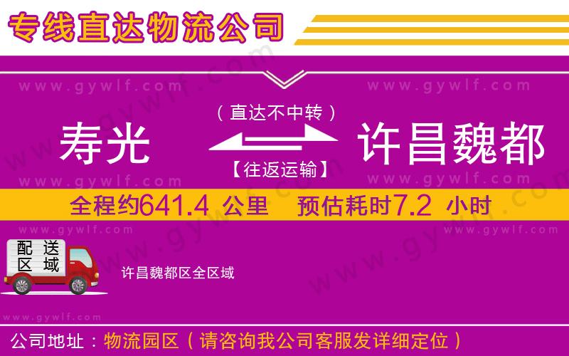 壽光到許昌魏都區(qū)物流公司