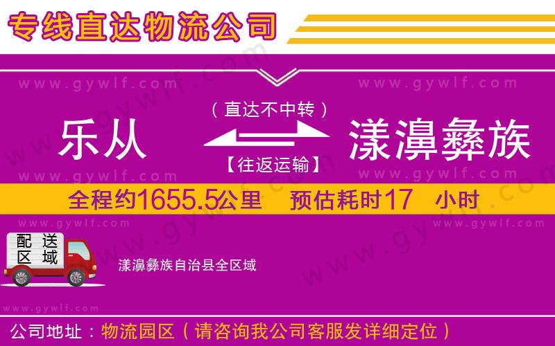 樂從到漾濞彝族自治縣物流公司 樂從到漾濞彝族自治縣物流公司