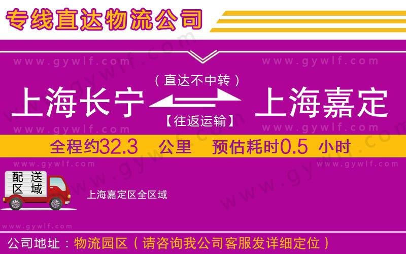 上海長寧區(qū)到上海嘉定區(qū)物流公司