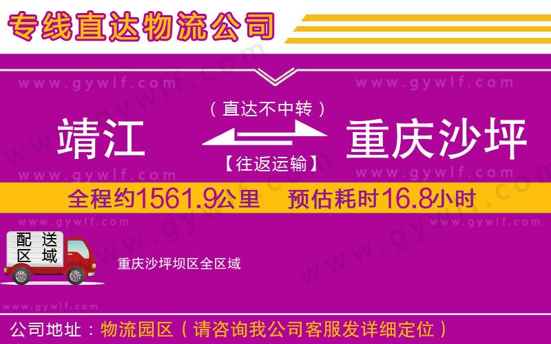 靖江到重慶沙坪壩區(qū)物流公司