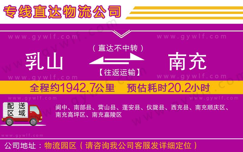 乳山到南充物流公司