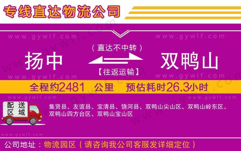揚中到雙鴨山物流公司 揚中到雙鴨山物流公司