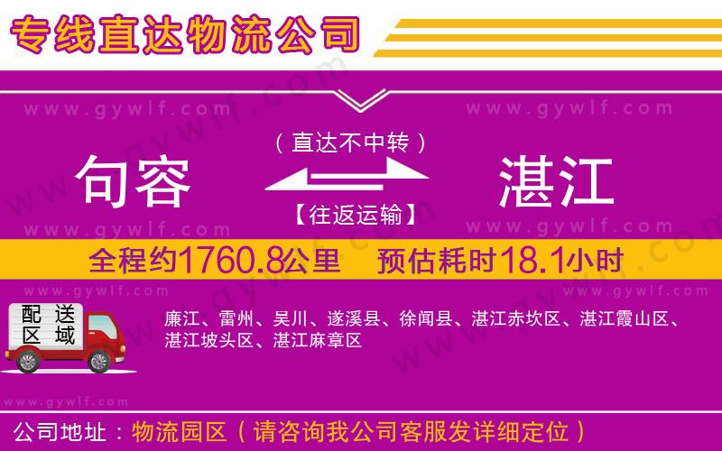 句容到湛江物流公司