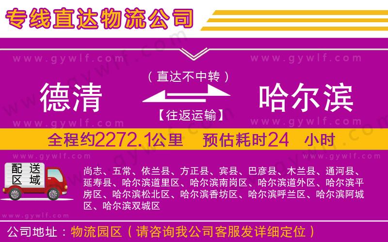德清到哈爾濱物流公司