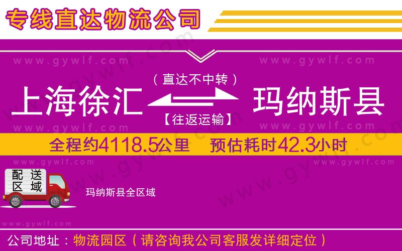 上海徐匯區(qū)到瑪納斯縣物流公司 上海徐匯區(qū)到瑪納斯縣物流公司
