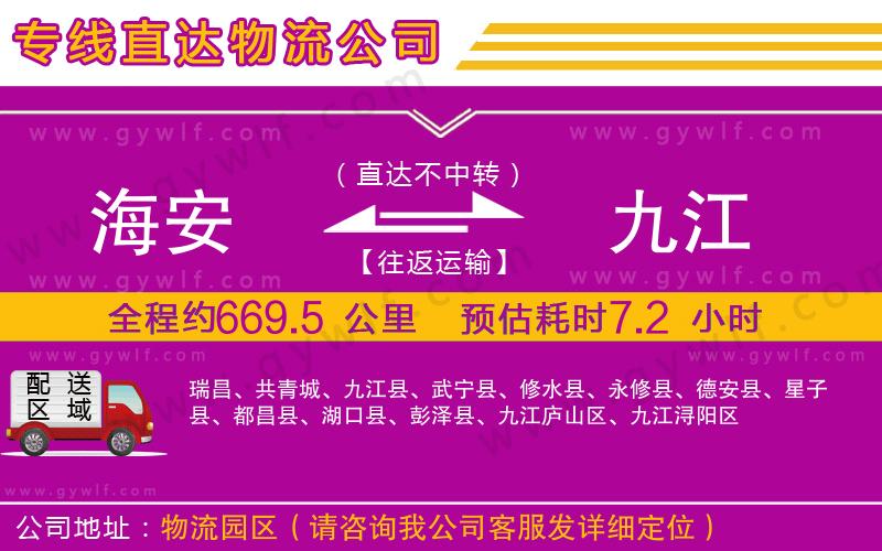 海安到九江物流公司