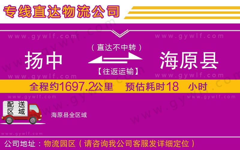 揚(yáng)中到海原縣物流公司