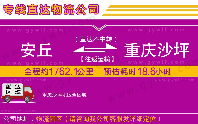 安丘到重慶沙坪壩區(qū)物流公司