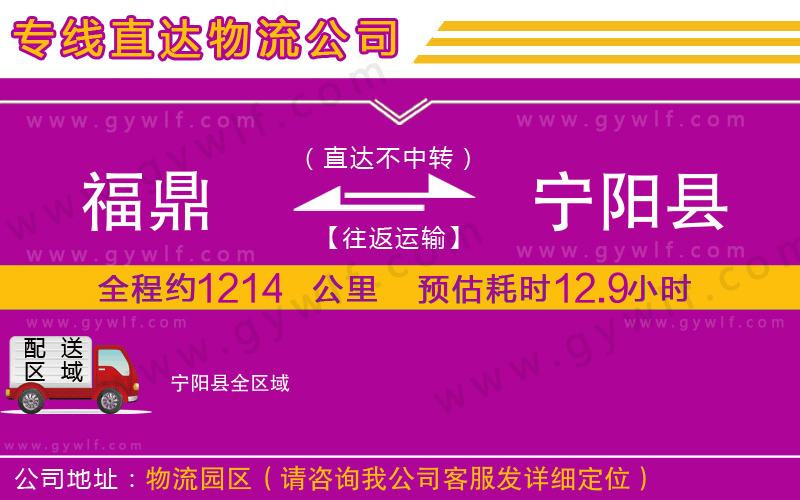 福鼎到寧陽縣物流公司