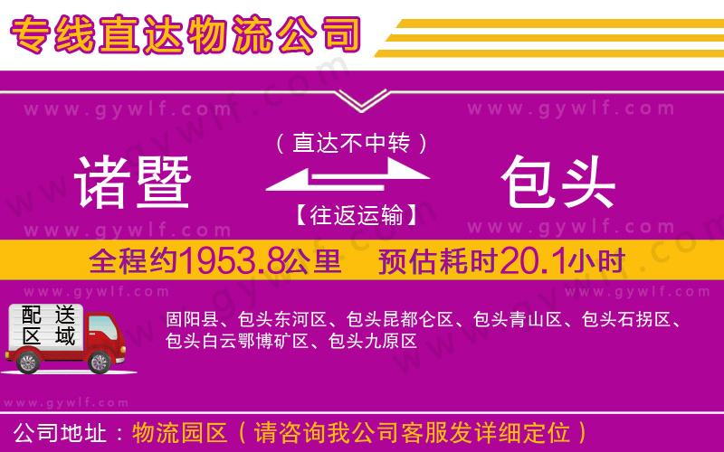 諸暨到包頭物流公司 諸暨到包頭物流公司