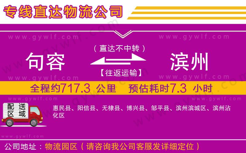 句容到濱州物流公司