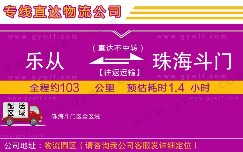 樂從到珠海斗門區(qū)物流公司 樂從到珠海斗門區(qū)物流公司
