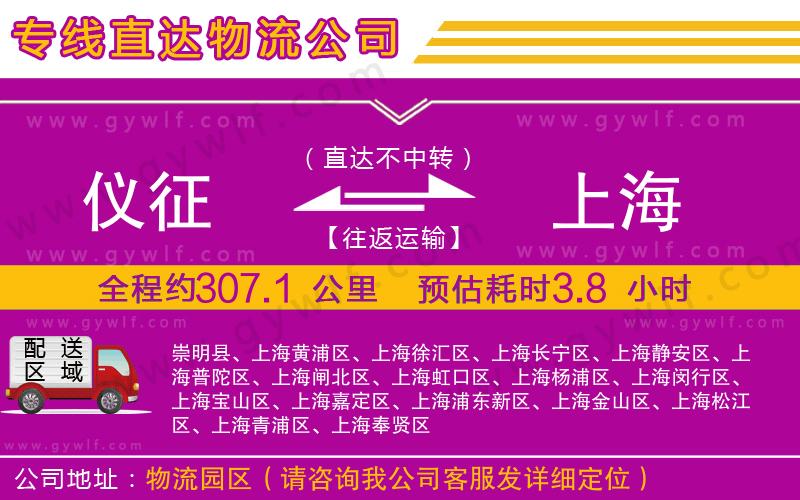 儀征到上海物流公司 儀征到上海物流公司