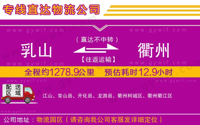 乳山到衢州物流公司