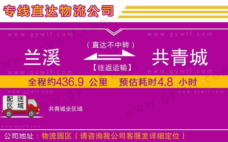 蘭溪到共青城物流公司