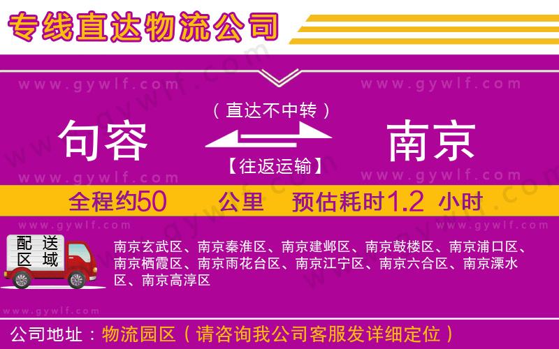 句容到南京物流公司