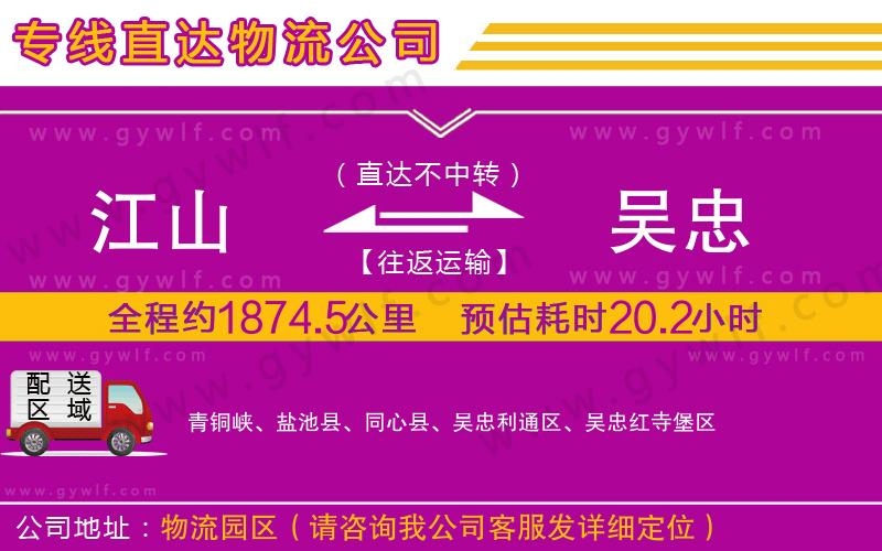 江山到吳忠物流公司
