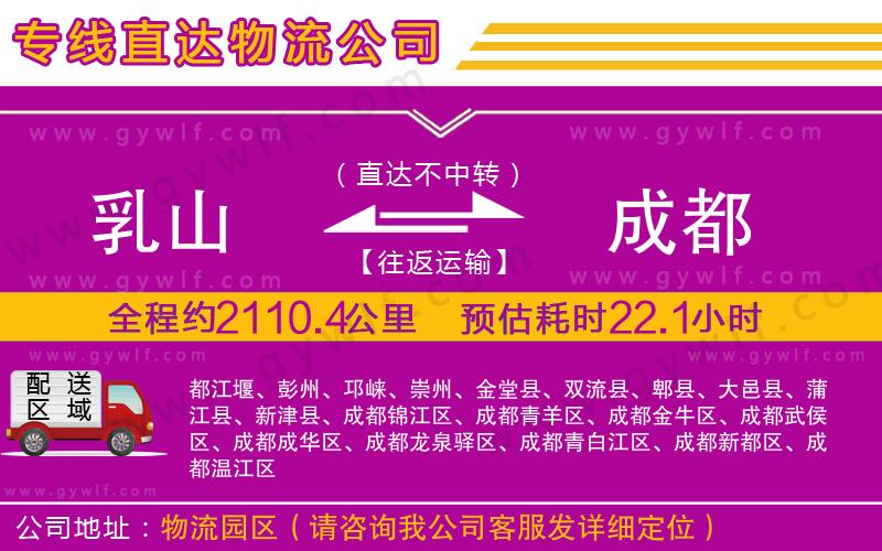 乳山到成都物流公司