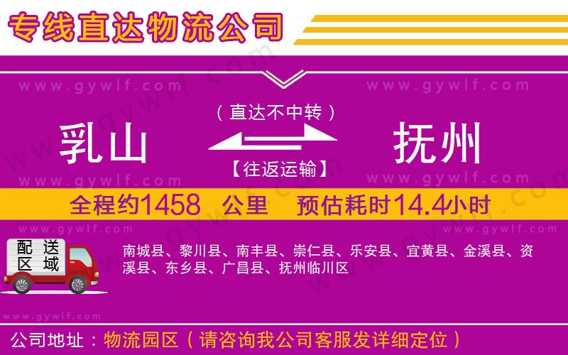 乳山到撫州物流公司