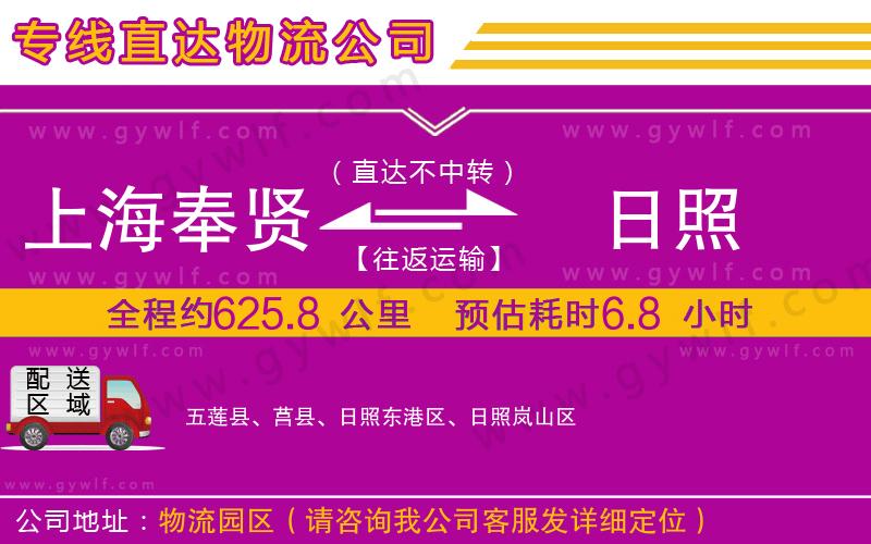 上海奉賢區(qū)到日照物流公司